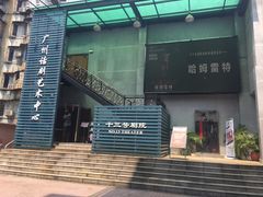 -十三号剧院