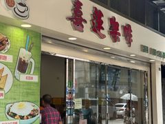 -喜莲咖啡