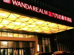 -广州增城富力万达嘉华酒店(增城万达广场地铁站店)
