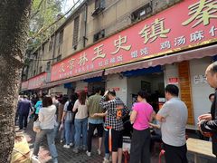 -秦镇史玉林凉皮(翡丽城店)