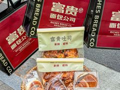 -富贵面包公司(运河店)