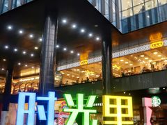 -广州保利时光里(建设大马路店)