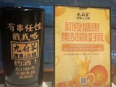 -九府羊·鲜羊火锅·烤串(新华路店)