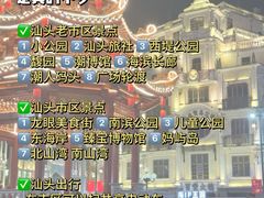 -汕头市小公园
