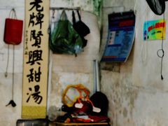-贤兴甜汤