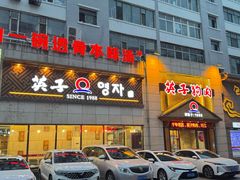-英子补身汤(海兰路店)