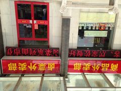-王興記(中山路店)