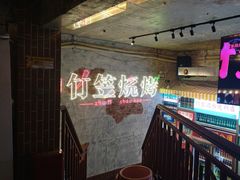 -竹笠烧烤(景缘居店)