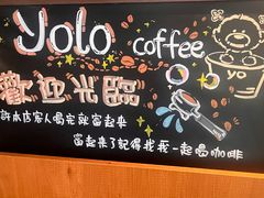 -YOLO COFFEE悠乐咖啡