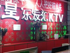 -音皇乐友汇量贩式KTV