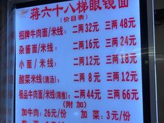-蒋六十八梯眼镜面(渝中店)