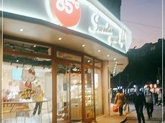 -85度C(生甜甜圈研究工坊·上海平凉店)