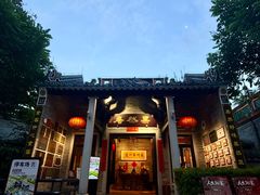 -果然居酒家 · 顺德园林私房菜