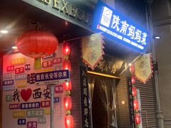 -江城小馆陕南妈妈菜·全球旅行餐厅(钟楼店)