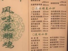 菜单-领鲜风味花雕鸡(马端街店)