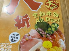 -豊 胜手丼