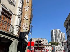 -汕头市小公园