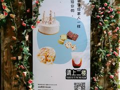 -迦南·甜品蛋糕(传媒店)