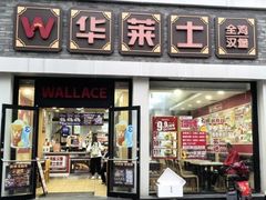 -华莱士·全鸡汉堡(六渡桥店)