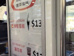 -富豪雪糕车流动点(尖沙咀)