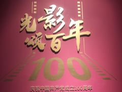 -上海电影博物馆