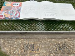 -观潮胜地公园