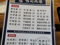 -勃利地摊热面(阿里山小区店)