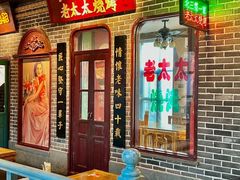 -北三老太太烧烤(人生一串上榜店)