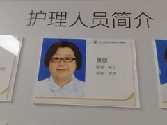 -上海市第四人民医院