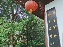 -十八棵（老龙井）御茶园(老龙井店)