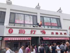 -鸡打鸣熏鸡系列(总店)