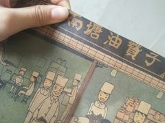 -南塘油赞子(南塘店)