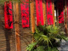 -二厨·吊桥小院·脆皮烧鸡公·本地农家菜(沿江西路店)