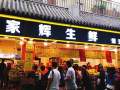 门面-家辉生鲜超市(东五路店)
