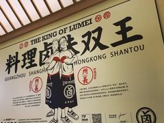 -狮头牌卤味研究所·卤味饭(花城汇南区店)