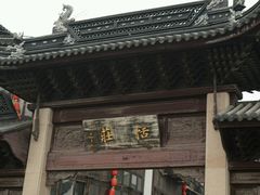 -张家港凤凰山景区恬庄古街