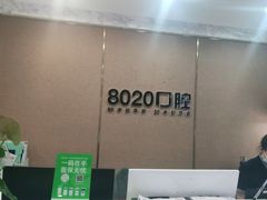 -启辰口腔(南坪店)