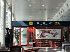 -济南遥墙国际机场-叁号贵宾厅