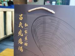 -吕氏疙瘩汤·私家菜馆(慈云寺店)