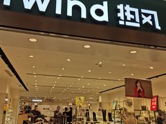 -hotwind热风(世纪东方广场店)