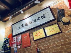 -锅儿挑面馆
