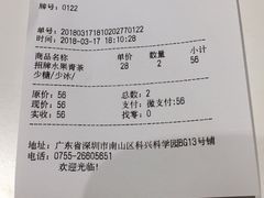 账单-YO!TEA有茶(科兴科学园店)