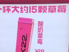 -K22.酸奶草莓(烟台芝罘店)