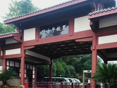 -邓小平故里