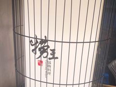 -捞王锅物料理(凯旋路店)