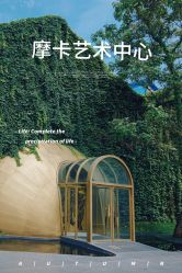 -摩卡艺术中心·婚宴·活动·宝宝宴