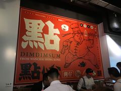 -点点心点心专门店(湾仔店)