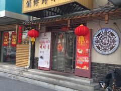 门面-祥禾饽饽铺·中式糕点(天津河东美福园店)