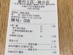 -味千拉面(惠州文昌一路分店)