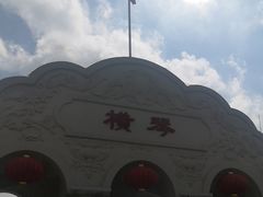 -横琴客运码头
